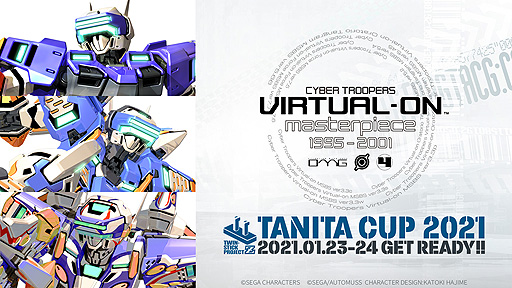 画像ギャラリー No.001のサムネイル画像 / タニタ主催「電脳戦機バーチャロン」eスポーツ大会の参加応募受付が本日開始。プレイ環境がありDiscordが使えれば誰でも無料で参加可能