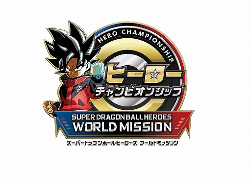 画像ギャラリー No.001のサムネイル画像 / 「スーパードラゴンボールヒーローズ ワールドミッション」,初の公式大会が7月6日に愛知で開催
