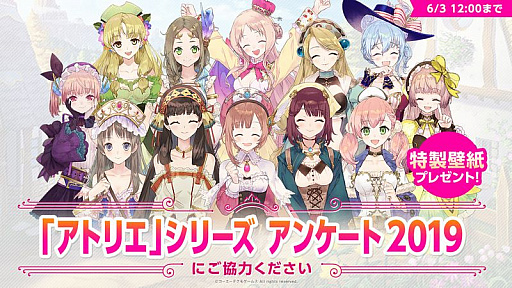 画像ギャラリー No.001のサムネイル画像 / コーエーテクモゲームス,「アトリエ」シリーズのユーザーアンケート開始。参加者全員に,PCとスマホで使える特製壁紙プレゼント