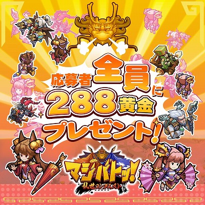 画像ギャラリー No.001のサムネイル画像 / G123.jp公式LINE@にて「乱世コンクエスト」の黄金がもらえる登録キャンペーンを実施中