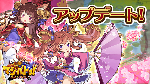 画像ギャラリー No.001のサムネイル画像 / 「マジバトッ！，大型アップデートでキャラクターレベル上限を180まで解禁。複数の新機能も追加に