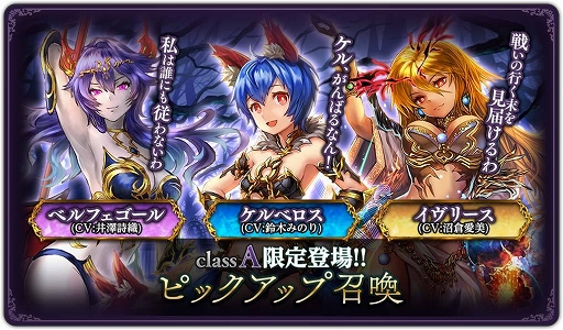 画像ギャラリー No.003のサムネイル画像 / 「ダークリベリオン」，ピックアップ召喚に「ケルベロス」が初登場