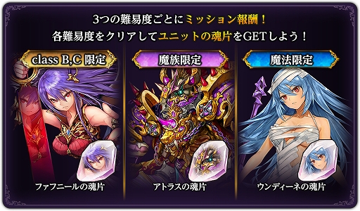 画像ギャラリー No.002のサムネイル画像 / 「ダークリベリオン」,侵攻ストーリーの第8章が追加。“ユニットの魂片”などが獲得できるイベント「巡り合い戦士」の開催も