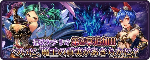 画像ギャラリー No.006のサムネイル画像 / 「ダークリベリオン」,侵攻ストーリーの第8章が追加。“ユニットの魂片”などが獲得できるイベント「巡り合い戦士」の開催も