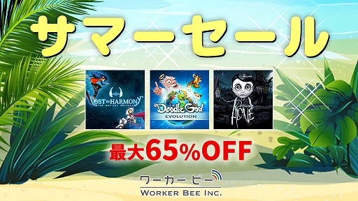 画像ギャラリー No.001のサムネイル画像 / 「ロスト・イン・ハーモニー」など,ワーカービーの対象タイトルが最大65%オフになるセールがニンテンドーeショップにて開催に