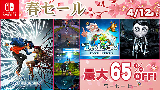 画像ギャラリー No.001のサムネイル画像 / 「ロスト・イン・ハーモニー」などのSwitch向けソフトが対象で最大65%オフ。“ワーカービー 春セール 第三弾”実施中