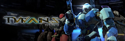 画像ギャラリー No.001のサムネイル画像 / 「TITAN WARS」の正式サービスが開始。リリースを記念してUR BOXがもらえるキャンペーンを実施
