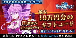 画像ギャラリー No.003のサムネイル画像 / 「リバースユニオン」の事前登録者数が3万人を突破。次は5万人突破で報酬追加に