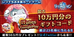 画像ギャラリー No.004のサムネイル画像 / 「リバースユニオン」の事前登録者数が3万人を突破。次は5万人突破で報酬追加に