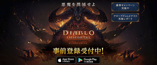 画像ギャラリー No.006のサムネイル画像 / iOS版「ディアブロ イモータル」の事前登録受付が開始に。全世界登録者数3000万人達成で，キャラの見た目を変えられるコスメティックセットをもらえる