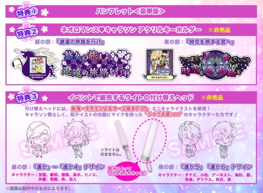 画像ギャラリー No.002のサムネイル画像 / 「ネオロマンス❤ライヴ 遙かキャラソン祭」,チケットのプレイガイド先行販売が開始