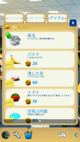画像ギャラリー No.008のサムネイル画像 / オフィスではプレイ禁止！ スマホ向け紙くずアクション「Paper Toss Boss」を紹介する「（ほぼ）日刊スマホゲーム通信」第1862回