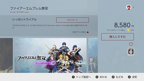 画像ギャラリー No.014のサムネイル画像 / Nintendo Switch Online加入者限定イベント「いっせいトライアル」に「ファイアーエムブレム無双」が登場。1月20日12：00から開催