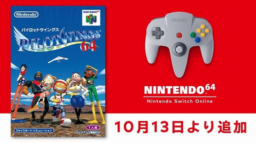 画像ギャラリー No.001のサムネイル画像 / 「パイロットウイングス64」が“NINTENDO 64 Nintendo Switch Online”で10月13日に配信決定。紹介トレイラーも公開