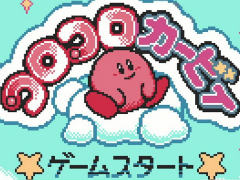 「コロコロカービィ」「スーパーウルトラベースボール」など，Nintendo Switch OnlineでFC/SFC/GB作品が追加配信
