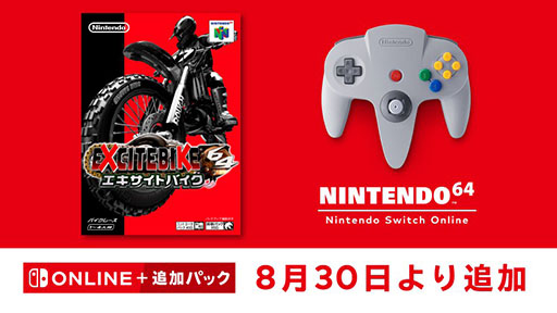 画像ギャラリー No.001のサムネイル画像 / 「エキサイトバイク64」，8月30日よりNintendo Switchで楽しめるように。「NINTENDO 64 Nintendo Switch Online」への追加が決定
