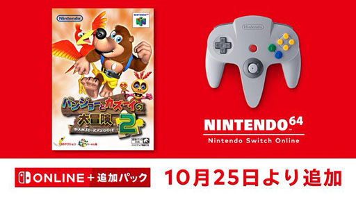 画像ギャラリー No.001のサムネイル画像 / 「バンジョーとカズーイの大冒険2」，NINTENDO 64 Nintendo Switch Onlineで10月25日に登場