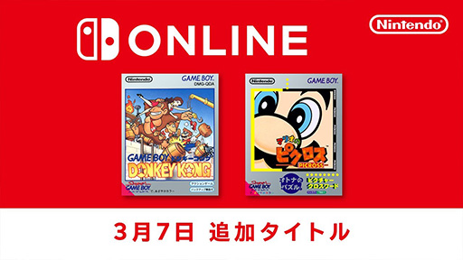画像ギャラリー No.001のサムネイル画像 / 「ドンキーコング」「マリオのピクロス」の2タイトル，ゲームボーイ Nintendo Switch Onlineで配信開始
