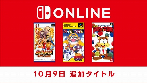 画像ギャラリー No.001のサムネイル画像 / 「マリオとワリオ」「餓狼伝説スペシャル」などが登場。「スーパーファミコン Nintendo Classics」，追加タイトルを本日配信