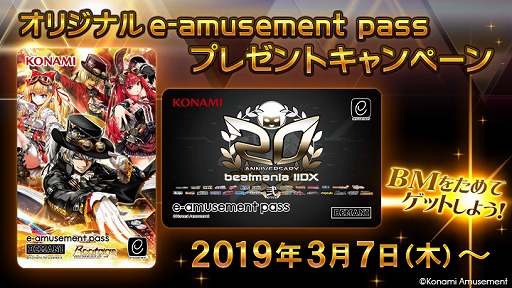 画像ギャラリー No.001のサムネイル画像 / 「beatmania IIDX 26 Rootage」,オリジナルe-amusement passがもらえるキャンペーンを開催