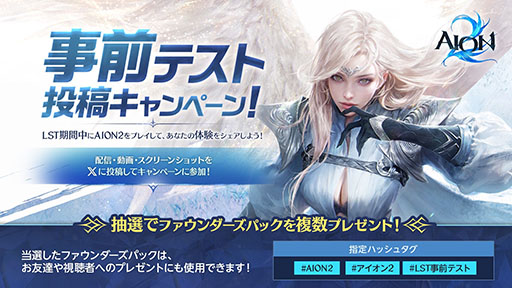 画像ギャラリー No.002のサムネイル画像 / 「AION2」のグローバル版をプレイできる「Launch Scale Test」,9月17日より開催。東京ゲームショウ2026で試遊も可能