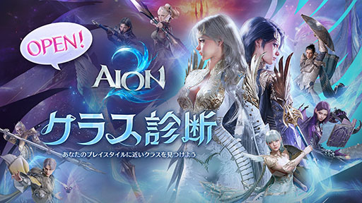 画像ギャラリー No.003のサムネイル画像 / 「AION2」のグローバル版をプレイできる「Launch Scale Test」,9月17日より開催。東京ゲームショウ2026で試遊も可能