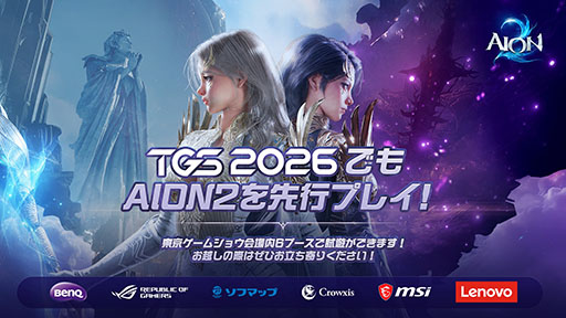 画像ギャラリー No.005のサムネイル画像 / 「AION2」のグローバル版をプレイできる「Launch Scale Test」，9月17日より開催。東京ゲームショウ2026で試遊も可能