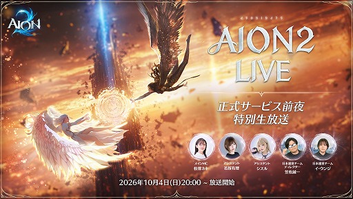 画像ギャラリー No.001のサムネイル画像 / 「AION2」，10月4日20：00に配信予定の「正式サービス前夜特番」の内容を公開。アーリーアクセス中のプレイヤーと「炎の神殿」に挑戦