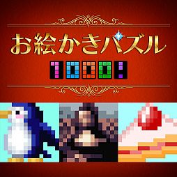 画像ギャラリー No.005のサムネイル画像 / サクセス,ニンテンドーeショップで「お絵かきパズル1000!」の配信を開始