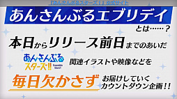 画像ギャラリー No.008のサムネイル画像 / 新章「あんさんぶるスターズ!!」のリリース日が2020年3月9日に決定。Basic,Musicのアプリ同時公開を予定