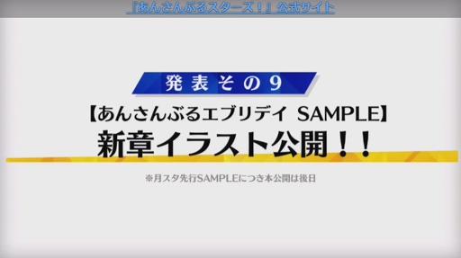画像ギャラリー No.009のサムネイル画像 / 新章「あんさんぶるスターズ!!」のリリース日が2020年3月9日に決定。Basic,Musicのアプリ同時公開を予定