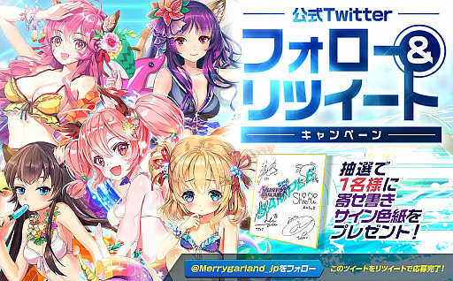 画像ギャラリー No.009のサムネイル画像 / 「メリーガーランド」,水着キャラクターが期間限定で参戦。声優のサイン色紙が当たるTwitterキャンペーンも