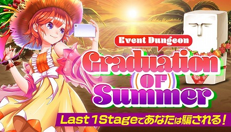 画像ギャラリー No.002のサムネイル画像 / 「メリーガーランド」,イベントダンジョン“Graduation of summer”が開催に