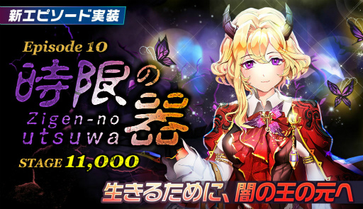 画像ギャラリー No.001のサムネイル画像 / 「メリーガーランド」,新エピソード“時限の器”が実装