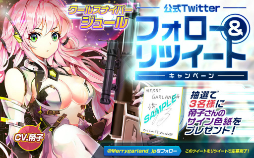 画像ギャラリー No.007のサムネイル画像 / 「メリーガーランド」,新エピソード“時限の器”が実装