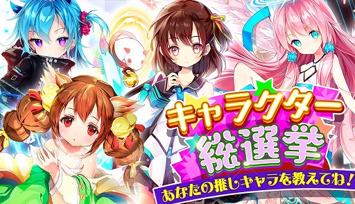 画像ギャラリー No.001のサムネイル画像 / 「メリーガーランド」,総勢118キャラクターによる人気投票が開催中。カムバックキャンペーンも実施