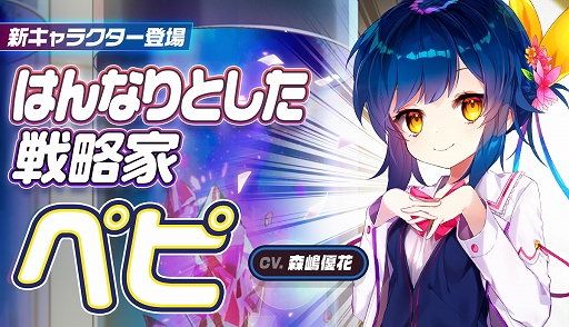 画像ギャラリー No.002のサムネイル画像 / 「メリーガーランド」,新システム「魂魄システム」が実装。新たな限定キャラ「ペピ」も登場