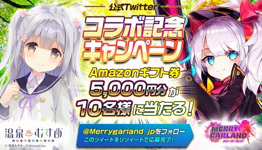 画像ギャラリー No.004のサムネイル画像 / 「メリーガーランド」で「温泉むすめ」とのコラボ第2弾が5月27日に開催