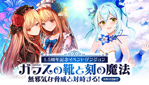 画像ギャラリー No.002のサムネイル画像 / 「メリーガーランド」,1.5周年記念キャンペーン開催中