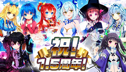 画像ギャラリー No.003のサムネイル画像 / 「メリーガーランド」,1.5周年記念キャンペーン開催中