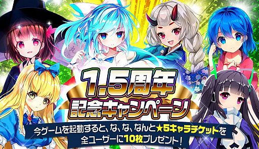 画像ギャラリー No.005のサムネイル画像 / 「メリーガーランド」,1.5周年記念キャンペーン開催中