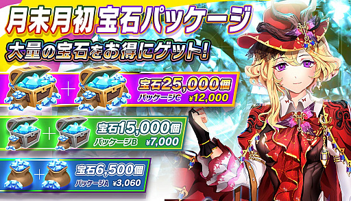 画像ギャラリー No.004のサムネイル画像 / 「メリーガーランド」の公式Twitterが3000円分のAmazonギフト券が当たるキャンペーンを実施