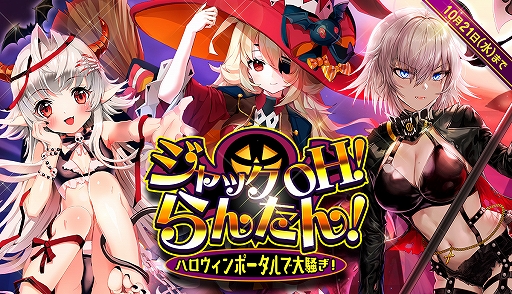 画像ギャラリー No.002のサムネイル画像 / 「メリーガーランド」,ハロウィンイベント“ジャック OH!らんたん!”が開催