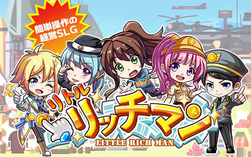 画像ギャラリー No.002のサムネイル画像 / SLG「リトルリッチマン」,近日中にリリース予定。5月9日より事前登録の受付も開始