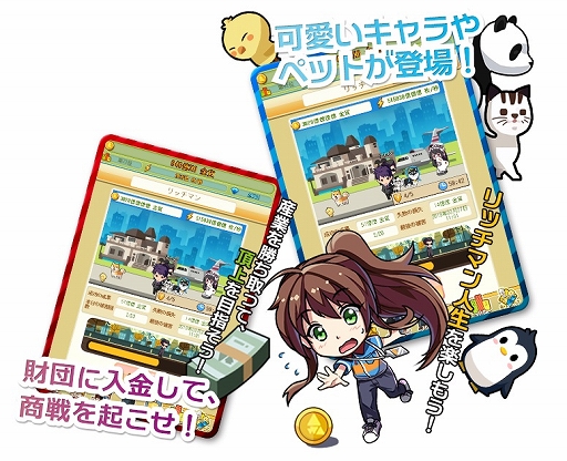 画像ギャラリー No.005のサムネイル画像 / 「リトルリッチマン」,ダイヤがもらえる「新規応援イベント」が開催