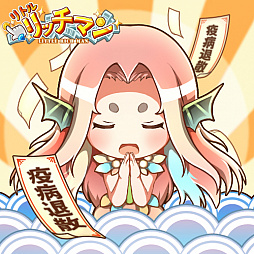 画像ギャラリー No.003のサムネイル画像 / 「リトルリッチマン」,妖怪“アマビエ”が獲得できるスペシャルイベントが開催