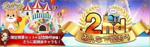 画像ギャラリー No.001のサムネイル画像 / 「リトルリッチマン」,リリース2周年を記念して新キャラ“敏腕秘書”などが手に入るイベントを開催