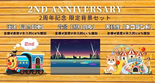 画像ギャラリー No.003のサムネイル画像 / 「リトルリッチマン」,リリース2周年を記念して新キャラ“敏腕秘書”などが手に入るイベントを開催
