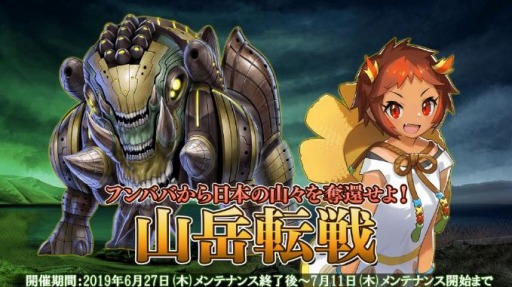 画像ギャラリー No.001のサムネイル画像 / 「47 HEROINES」，新イベント「山岳転戦」がスタート。★5確定ガチャを実施