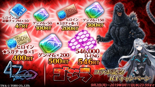 画像ギャラリー No.002のサムネイル画像 / 「47 HEROINES」,「ゴジラ」コラボイベントの開始日が9月12日に決定